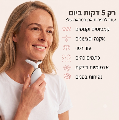 LuxenLiftᵀᴹ-מכשיר ה 7 ב-1 לפיסול הפנים והצוואר