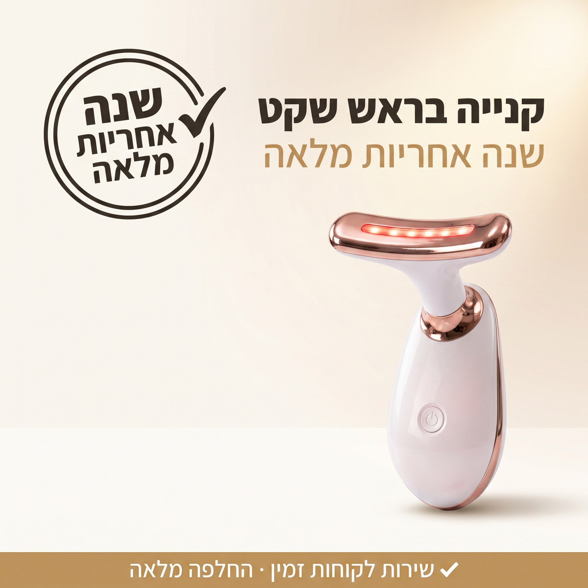 הרמה, מיצוק ופיסול העור בחמש דקות מהבית-LuxenLift
